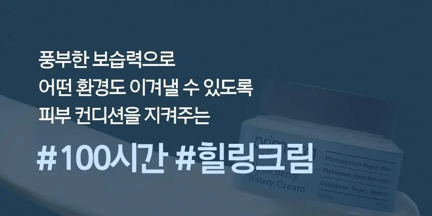 [1+1] 프리메라 알파인 베리 워터리 크림 리필기획/단품 상세페이지 16
